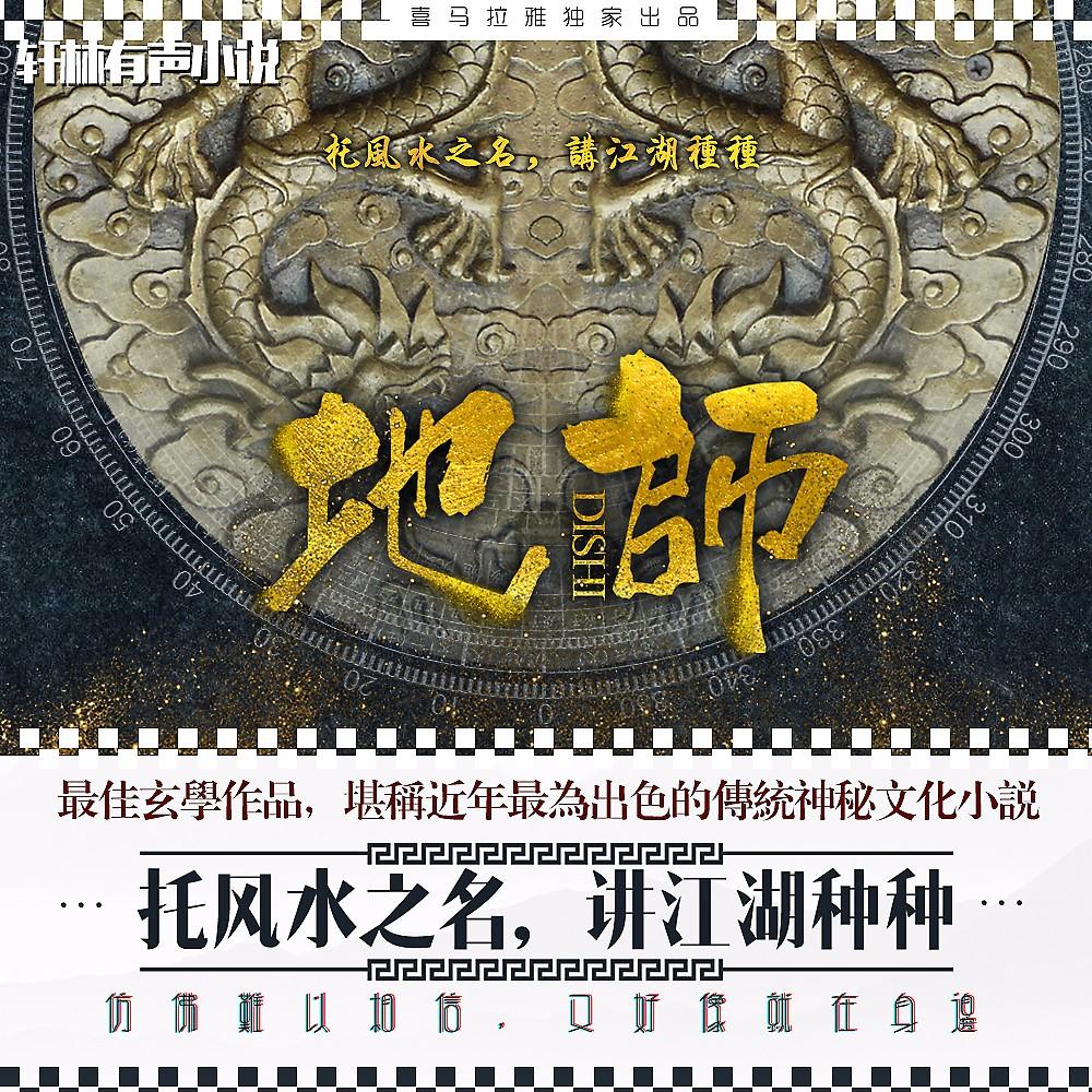 地师(风水地气宗师)