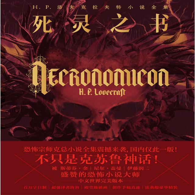 死灵之书