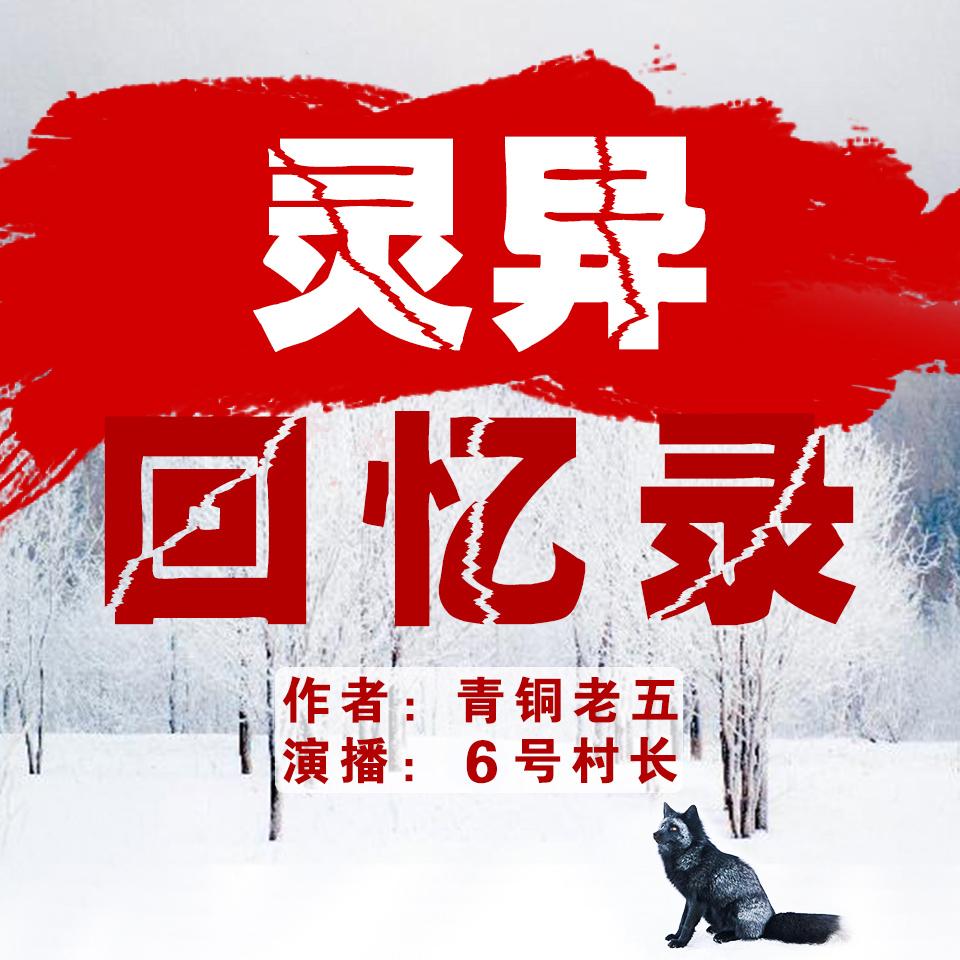 灵异回忆录东北的灵异怪事