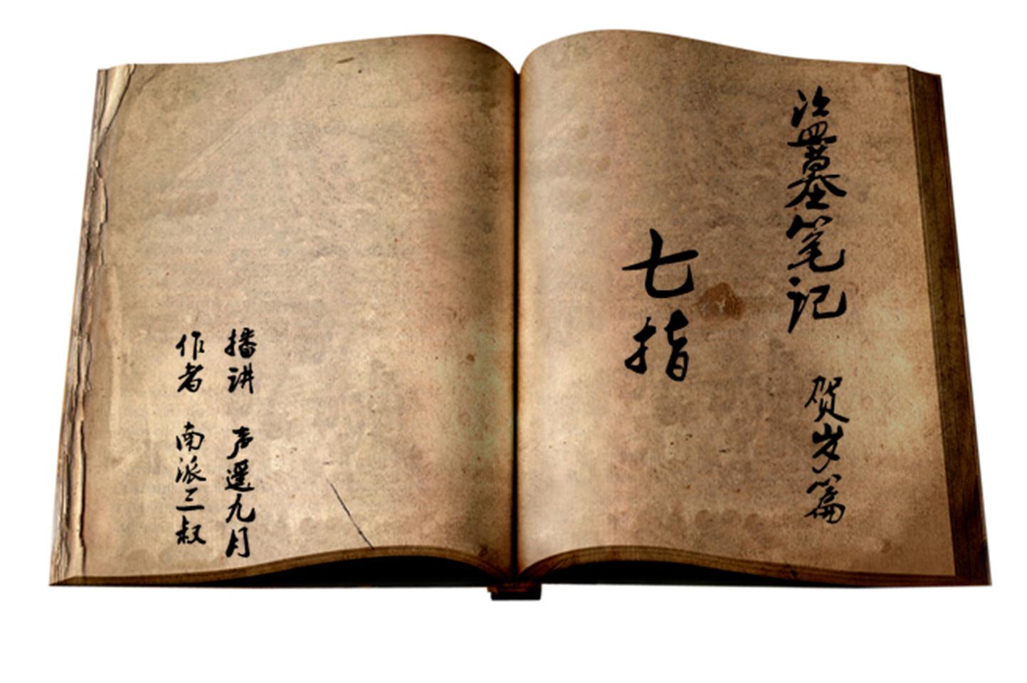 2015贺岁篇 《七指》