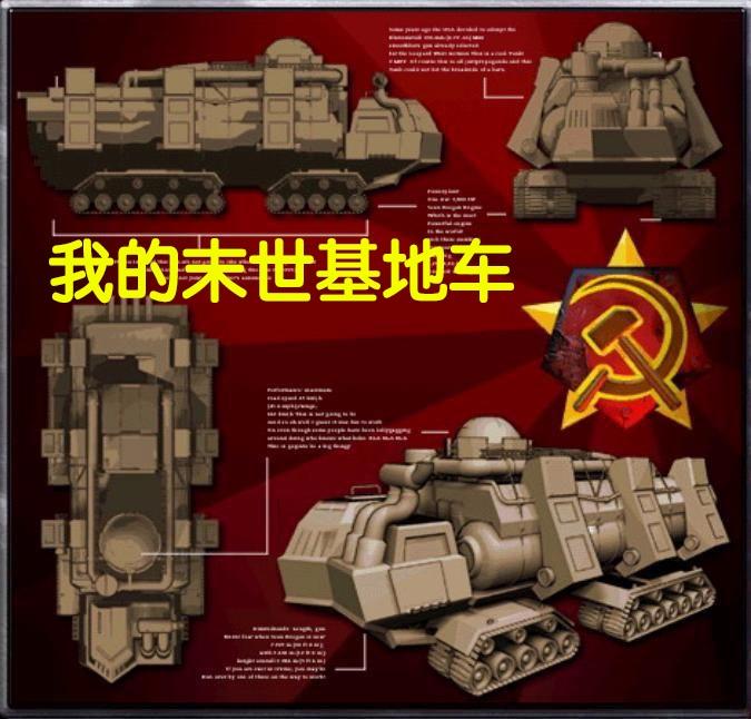 《我的末世基地车》听书,第206集播放中-《我的末世基地车》有声小说