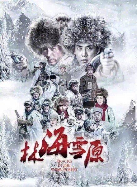 林海雪原晓楠东北版