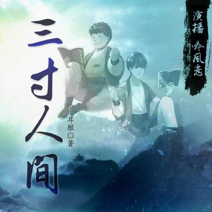 三寸人间大神海风力作