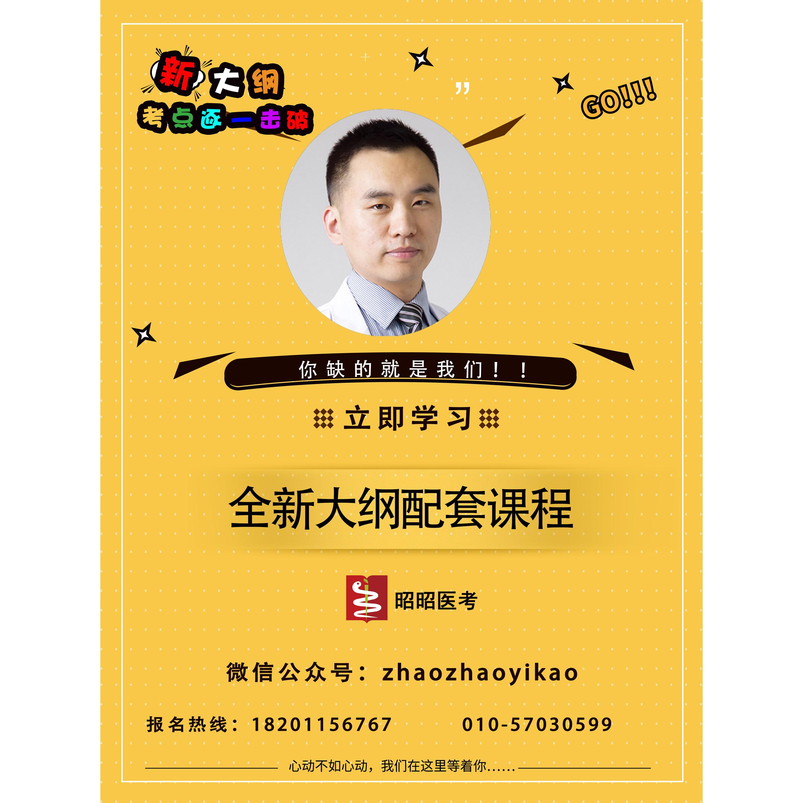 昭昭医更新:2019-04-15 09:30:43简介:昭昭老师助理医师历年真题精讲