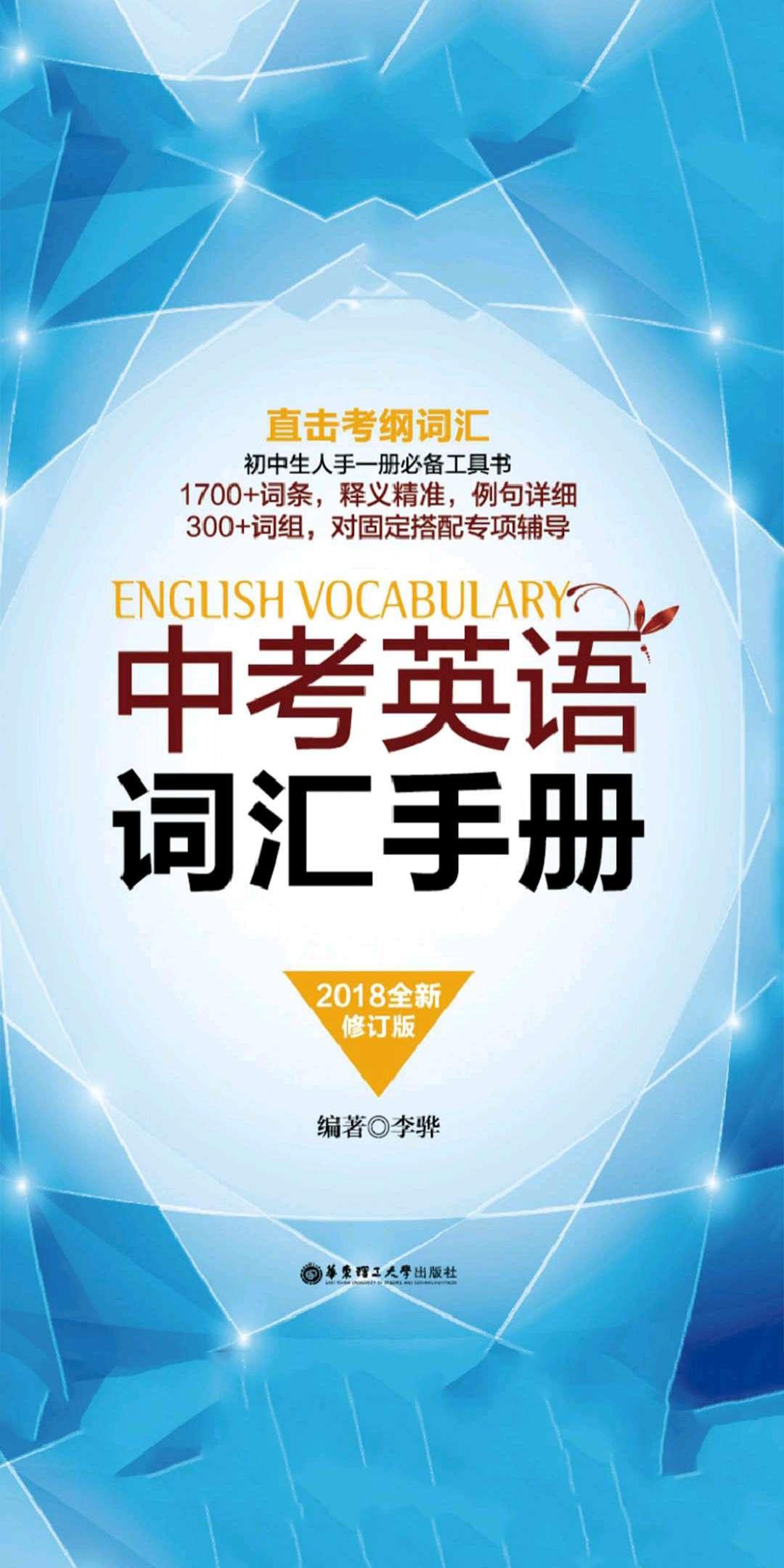 中考英语词汇手册