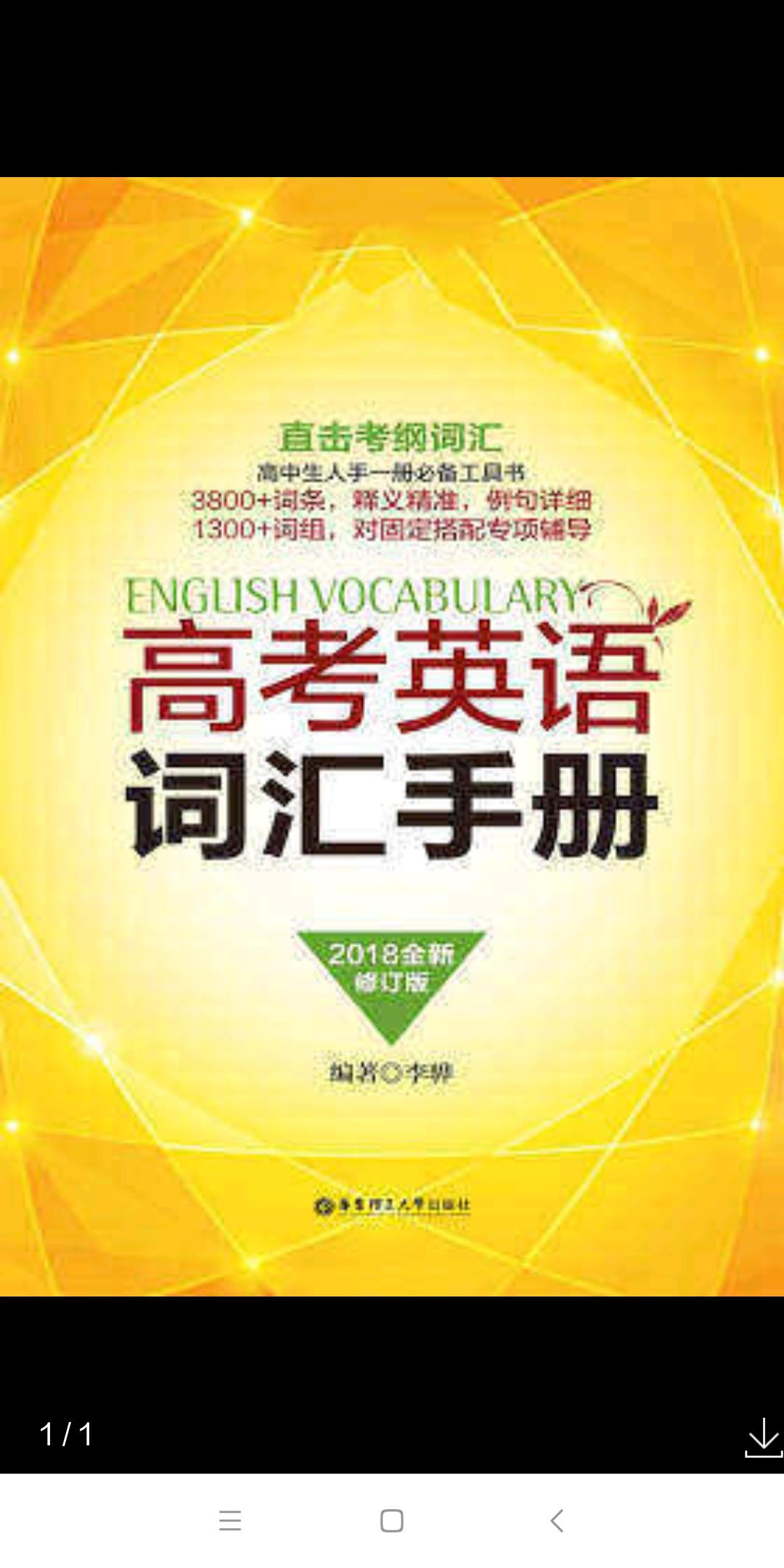 高考英语词汇手册