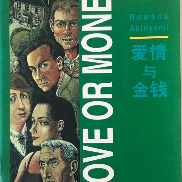爱情与金钱
