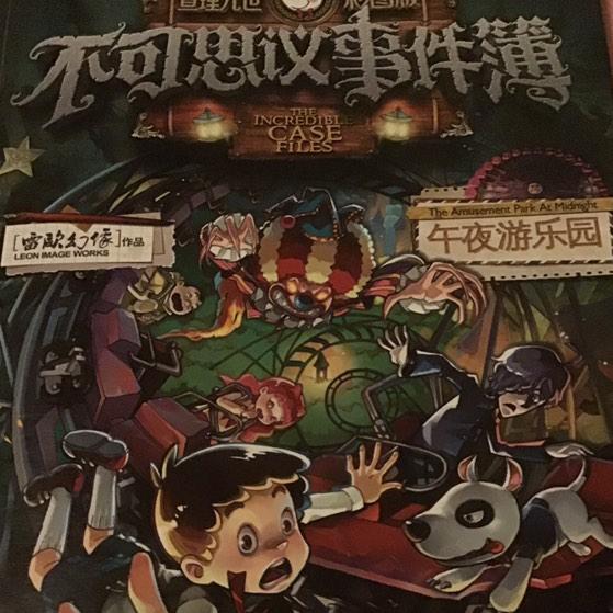 查理九世 午夜游乐园有声小说-恐怖悬疑-听书-天听网